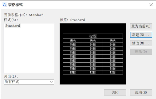 CAD中创建表格样式的方法