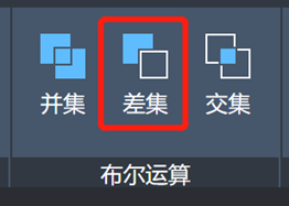 CAD中如何应用实体的并集、差集与交集