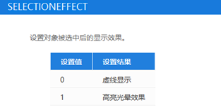 CAD设置选中对象时的显示效果