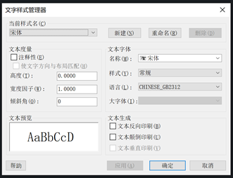 CAD大字体、文字样式、字体样式、字体之间有什么关系？