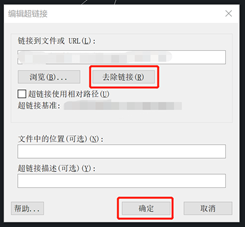 CAD怎么打开和超链接相关联的文件？超链接怎么删除？