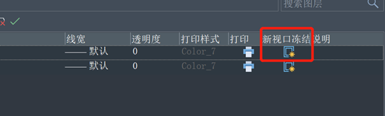 CAD图层的冻结、视口冻结以及新视口冻结有什么区别？