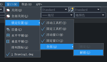 CAD窗口怎么锁定或解锁？