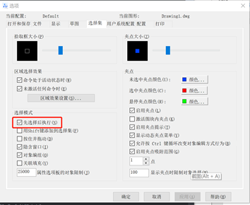 了解CAD中的“先选择后执行”？