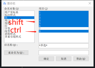 CAD如何批量重命名图块?