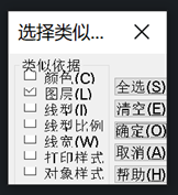 CAD三种选中相同图形的方法