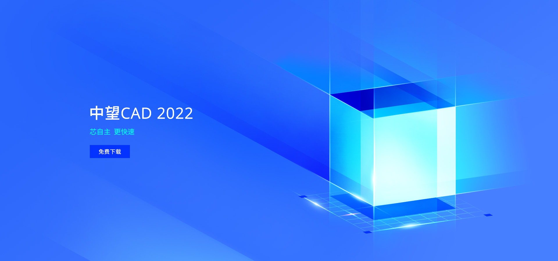 中望CAD2022