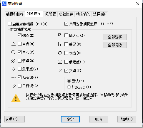 CAD如何使用对象捕捉工具