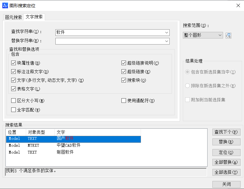 CAD的查找功能