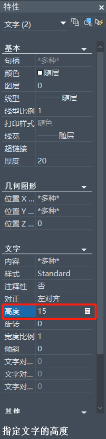 统一修改CAD字体大小