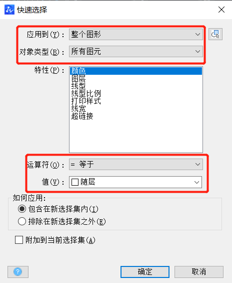 如何在CAD快速选择对象