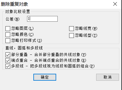 删除CAD重复线