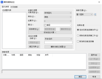 CAD的图形搜索定位功能