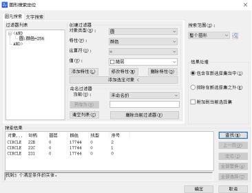 CAD的图形搜索定位功能