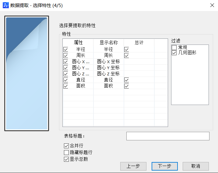 CAD获取点的坐标数据的方法