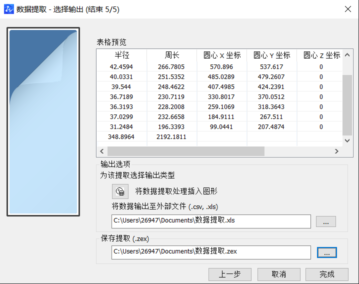 CAD获取点的坐标数据的方法