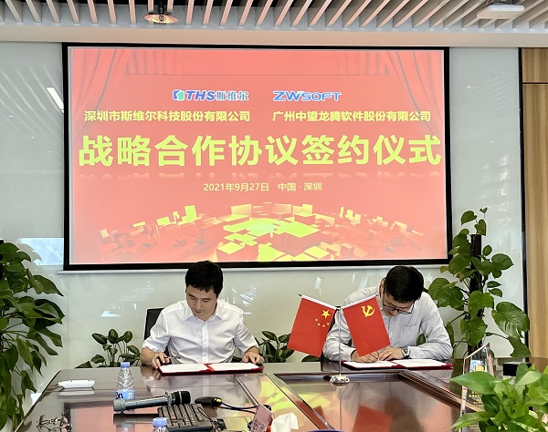 中望软件AEC事业部总经理沈言会（右）和斯维尔轮值总裁朱俊乐（左）签署战略合作协议书 - 新.jpg