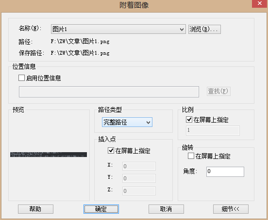 CAD附着并缩放图像的操作