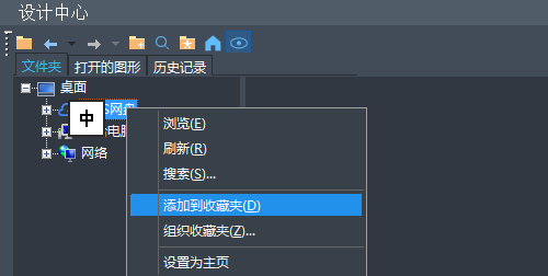 如何在CAD的收藏夹中添加项目并显示内容