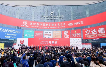 中望软件亮相第80届中国教育装备展，诠释“科创教育”新形态