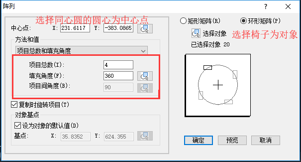 CAD四人桌椅绘制的步骤