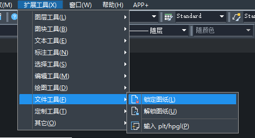 CAD锁定、解锁图纸的操作