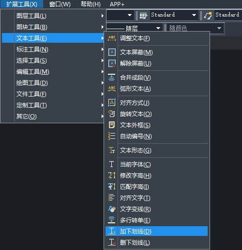 在CAD中增加、删除下划线的操作