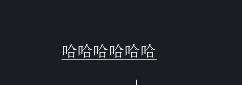 在CAD中增加、删除下划线的操作