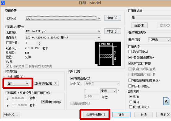 使CAD图框与布局中的图纸背景相匹配的方法