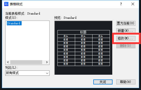 如何修改CAD表格文字的颜色