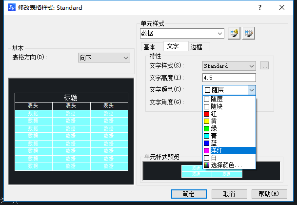 如何修改CAD表格文字的颜色