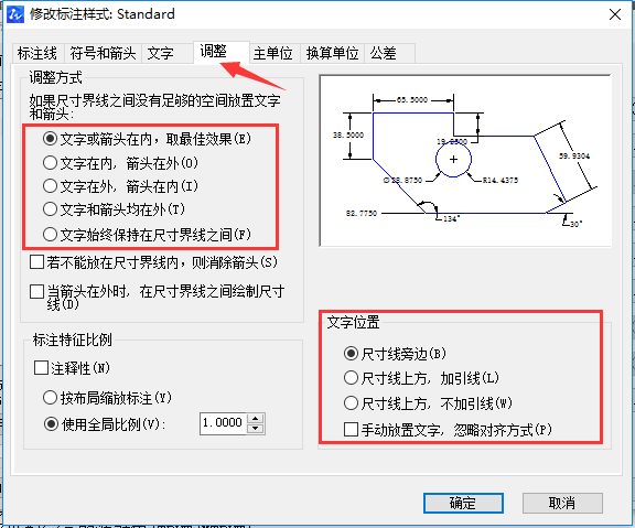 如何修改CAD中标注箭头的方向