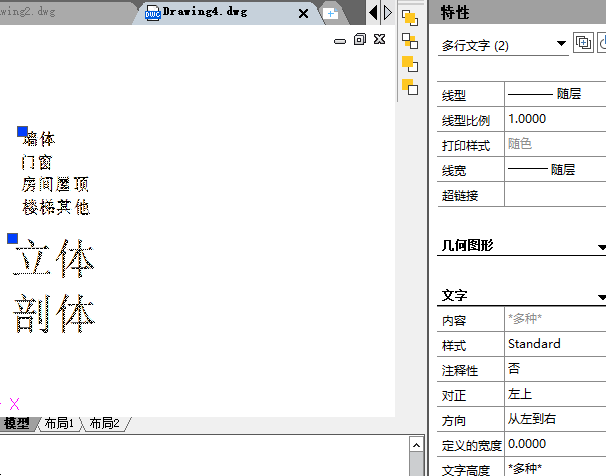 在CAD中统一修改多行文字的高度