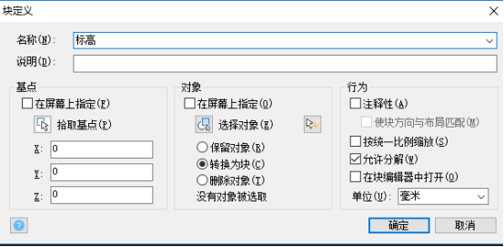 如何在CAD中创建标高的块