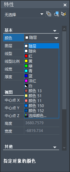 修改CAD三维实体的颜色