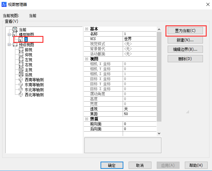 CAD通过命令视图来控制视口显示的方法