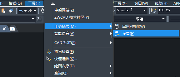 如何使用CAD的手势精灵