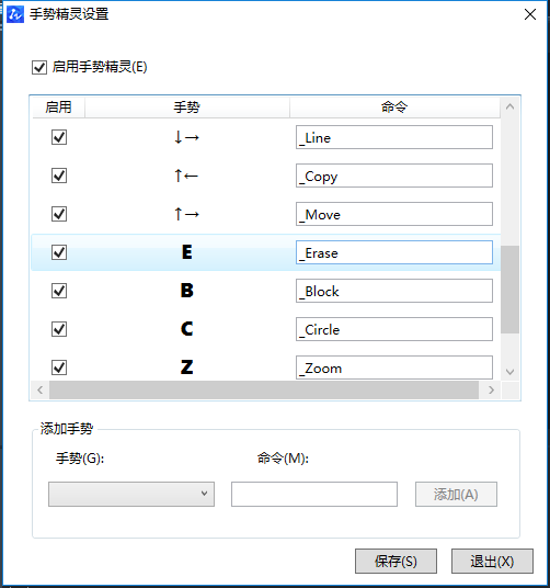 如何使用CAD的手势精灵