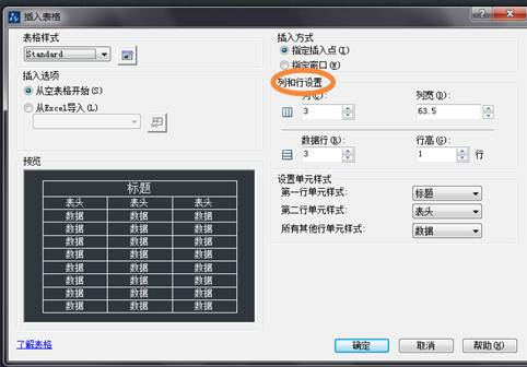 CAD怎样绘制课程表