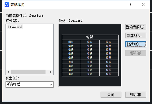 CAD如何调整表格数据的边框颜色