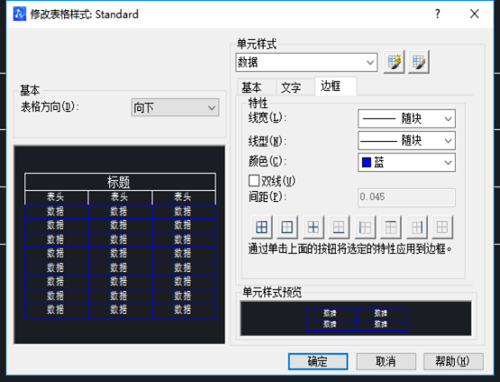 CAD如何调整表格数据的边框颜色