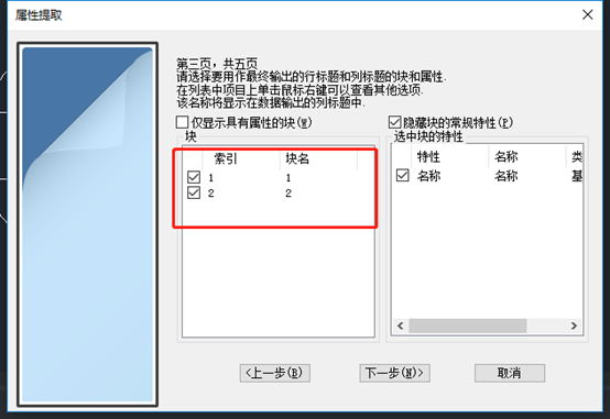 CAD如何统计图形中块的数量