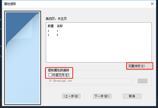 CAD如何统计图形中块的数量