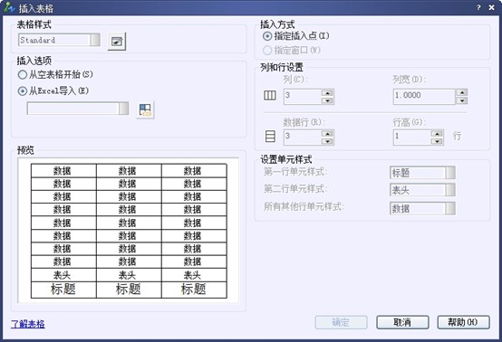 CAD中如何插入表格数据