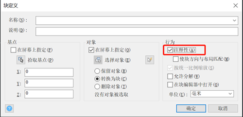 CAD如何将图块制作成注释性块