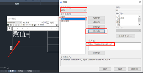 CAD中表格之间的数据如何相互关联