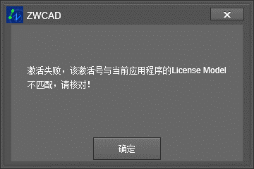 CAD系统显示激活失败如何解决？