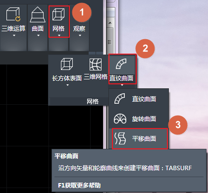 CAD中如何创建平移网格、直纹网格和边界网格