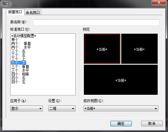 CAD如何创建视口