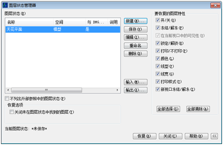  CAD中怎么快速控制图层状态